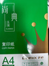 齐心（COMIX）尚典A4打印纸 70g 500张*10包 双面畅打a4复印纸 办公传真学生素描绘图 整箱5000张【热销爆款】 实拍图