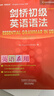 剑桥初级英语语法（剑桥“英语在用”English in Use丛书 第三版中文版） 实拍图