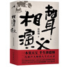 郭德纲诚意奉献全新长篇小说 相声演义（一本窦天宝 半生郭德纲 一代相声大师的人生启示录） 实拍图