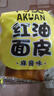 阿宽红油面皮方便速食泡面凉皮干拌面酸辣麻酱组合8袋装920g 宵夜免煮 实拍图