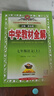 【学科自选】新教材 中学教材全解七年级上册语文数学英语生物地理历史政治全学科版本可选配套七年级上册教材解读解析书 薛金星 上册 语文 【人教版】2025秋 实拍图