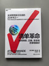 清单革命 全新版 阿图葛文德 著 提出清单的4大行事原则，持续、正确地把事情做对 湛庐图书 实拍图