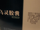 佐力【大规格更实惠】佐力乌灵胶囊270粒 失眠健忘头晕耳鸣 神经衰弱养心安神补肾健脑 实拍图