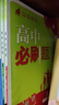 高中必刷题物理必修三必刷题新高一上必修一2026高一必刷题必修二2025下学期【科目自选】高中必刷题2026新教材必刷题预备新高一上下课本同步练习册同步教辅必修1必修2必修3人教版同步狂K重点 【必修 实拍图