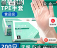 英科医疗（INTCO）一次性TPE手套200只S码食品级手套家务厨房清洁餐饮小龙虾手套 实拍图