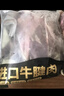 鲜京采 原切牛腱子 4斤 不含腱子芯  炖煮健身 京东自有品牌【真原切】 实拍图