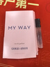 阿玛尼MYWAY自我无界香水1.2ml 试用装 实拍图