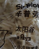 辛普劳太阳谷系列1/4细薯条 4斤 冷冻薯条 早餐 油炸小吃 家庭装薯条 实拍图