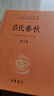 吕氏春秋（全2册） 三全本精装无删减中华书局中华经典名著全本全注全译 实拍图