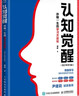 【包邮】认知觉醒：伴随一生的学习方法论（青少年学习版） 智元微库出品 实拍图