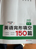 【官方旗舰店】2026一本七八九年级英语完形填空阅读理解150篇789年级上下册通用英语完型阅读听力专项训练初中英语阅读组合训练全国通用版本英语中学教辅书 9年级-完形填空（150篇） 正版 实拍图