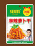味聚特 榨菜咸菜下饭菜麻辣萝卜干 佐餐拌面即食酱菜腌菜 五连包60g*5 实拍图