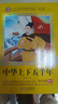 中华上下五千年小学注音版（美绘大开本）6-12岁 一二三年级儿童文学 小学生课外阅读必读 全国著名语文特级教师 窦桂梅推荐 爱上阅读系列 实拍图
