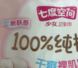 七度空间少女超薄卫生巾100%纯棉亲肤透气姨妈巾245mm*5片【新国标认证】 实拍图