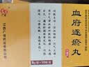 [广信]血府逐瘀丸 9g*10袋/盒 实拍图