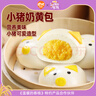巴比小猪奶黄包300g*2包共12只儿童早餐可爱卡通手工包馒头生鲜面点 实拍图