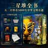 三星堆全书 181件珍稀藏品608页重磅巨制1375张全彩高清大图 涵盖历史 文化 考古 艺术 导览探寻古蜀王国神秘起源 看千年中华文明奇迹 实拍图
