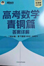 新东方 2025高考数学青铜篇 朱昊鲲数学讲义新高考必刷题高三复习试卷 实拍图