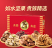 如水 真情真意坚果大礼包1775g 中秋佳节罐装休闲零食送礼坚果礼盒 实拍图