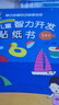 儿童智力开发贴纸书（8册）3-6岁儿童智力开发贴贴书 发挥想象随意贴任意贴反复帖 儿童启蒙游戏书 实拍图