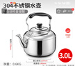 爱仕达（ASD）304不锈钢烧水壶鸣音笛吹壶燃气电磁炉通用热水烧水壶 加厚鸣音壶 3L ‘ 实拍图