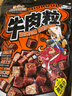 三只松鼠什锦牛肉粒500g袋装休闲零食牛肉干内蒙古风味量贩糖纸独立包装 实拍图