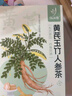 忆江南养生茶黄芪玉竹人参茶130克八珍红枣枸杞花草茶礼物盒独立包装 实拍图