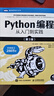 Python编程  从入门到实践 第3版（图灵出品） 实拍图
