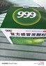 999 复方感冒灵颗粒 14g*9袋 辛凉解表 清热解毒 风热感冒 鼻塞涕浊 咽喉肿痛 痰黄黏稠,减轻咳嗽,微恶风,发热,痰黄粘稠,缓解感冒症状,咳嗽,微恶风寒,头身痛,口干而渴,咽喉红肿疼痛 实拍图