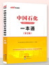 中公教育2025中石油中石化中海油中国石油中国石化中国海油招聘考试用书国企笔试教材 【一本通】 实拍图