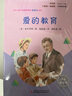 爱的教育（彩插版）快乐读书吧六年级上册推荐阅读 实拍图