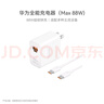 华为88W原装充电器套装含1米6A数据线 适用P60Pro Mate60pro手机超级快充电脑苹果iPhone15promax 实拍图