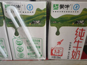 蒙牛全脂纯牛奶250ml*16盒 牛奶送礼盒装 电商定制 部分地区8月 实拍图