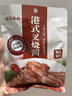森庄农品港式叉烧酱100g*10袋 蜜汁叉烧家用小包装广式风味正宗酱料调料包 实拍图