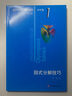 数学奥林匹克小丛书初中卷第三版全套8册1-8初中数学竞赛奥数教程全套因式分解小蓝本技巧初一二三奥数教 单本套装自选 卷1 因式分解技巧 实拍图