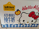 认养一头牛A2型牛奶Hello Kitty三丽鸥官方正版授权250ml*10盒 京东自营礼盒 实拍图