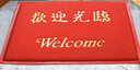 迪茵（DIYIN）欢迎光临地垫红色80*120cm 入户门门垫门口脚垫丝圈迎宾防滑垫 实拍图