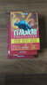 万修成魔+千炼成妖+百战成精（套装共3册）花荣股票实战技巧经典作品系列 实拍图