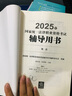 2025年国家统一法律职业资格考试辅导用书·刑法 法考教材 正版 法律出版社 司法考试 实拍图