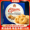 皇冠世家丹麦风味黄油曲奇饼干休闲食品小吃独立包装办公室解馋零食518克 实拍图