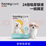 HONEYCARE宠物吸尿纸 尿垫猫狗尿片 加厚狗狗厕所垫M码25*30cm60片  实拍图