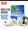 南国纯椰子粉320g/袋海南特产手信生椰拿铁咖啡伴侣早餐椰奶粉 实拍图