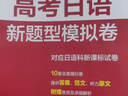 高考日语绿宝书 听力（附赠音频）对应新题型 适用2025年高考 华东理工 高考日语红蓝宝书系列 实拍图