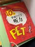 新东方 10天掌握PET听力 剑桥PET考试剑桥通用英语 适用新版考试对应朗思B1青少版 实拍图