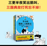 【混子哥边画边讲代表作】半小时漫画三国演义（全两册）（漫画三国演义系列全集！三国故事全知道，三国典故忘不掉！） 陈磊·半小时漫画团队中小学生课外阅读书 科普漫画 实拍图
