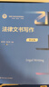 法律文书写作（第五版）（新编21世纪法学系列教材） 实拍图