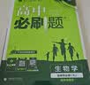 2025秋高中必刷题 高二上 生物学 选择性必修 第一册 人教版 不定项 教材同步练习册 理想树图书 实拍图