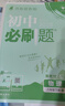 2025版初中必刷题 物理八年级下册 人教版 初二教材同步练习题教辅书 理想树图书 实拍图