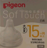 贝亲（Pigeon）畅吸实感第3代启衔奶嘴 宽口径奶嘴 3L号-1只装 15个月以上 BA138 实拍图