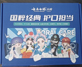 云南白药牙膏亮白护龈清新口气祛渍5效护口成人牙膏国粹礼盒套装5支500g 实拍图